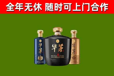 田东县烟酒回收华茅酒.jpg