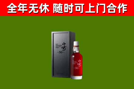田东县回收山崎洋酒