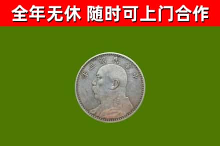 田东县回收袁大头